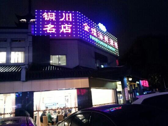 JinHuang Seafood Restaurant